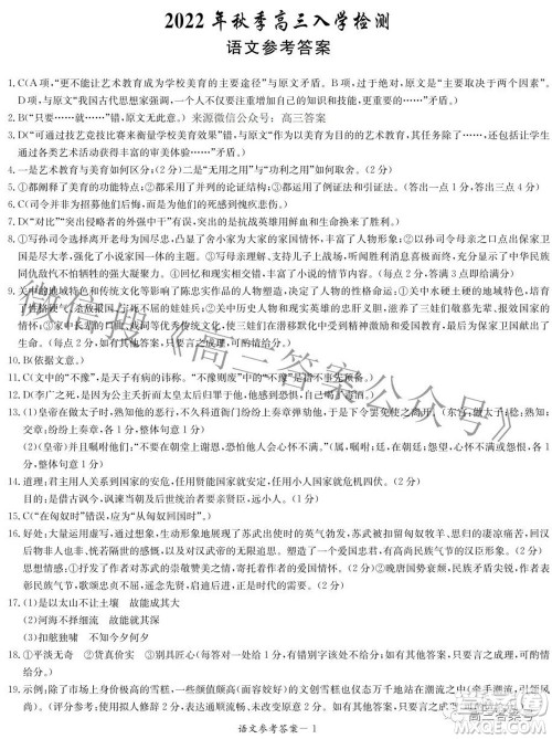 炎德英才大联考2022年秋高三入学检测语文试题及答案