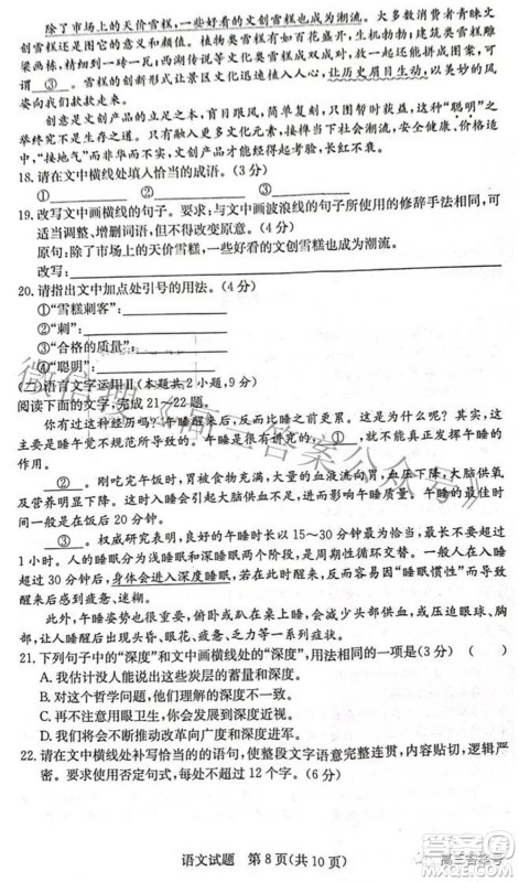 炎德英才大联考2022年秋高三入学检测语文试题及答案