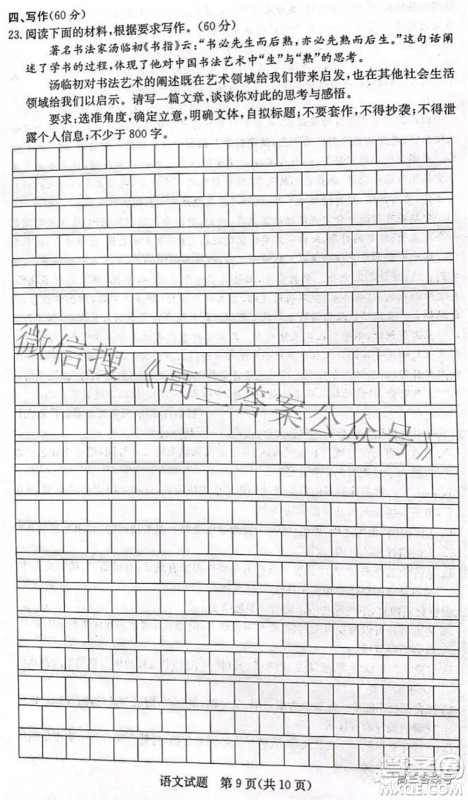 炎德英才大联考2022年秋高三入学检测语文试题及答案