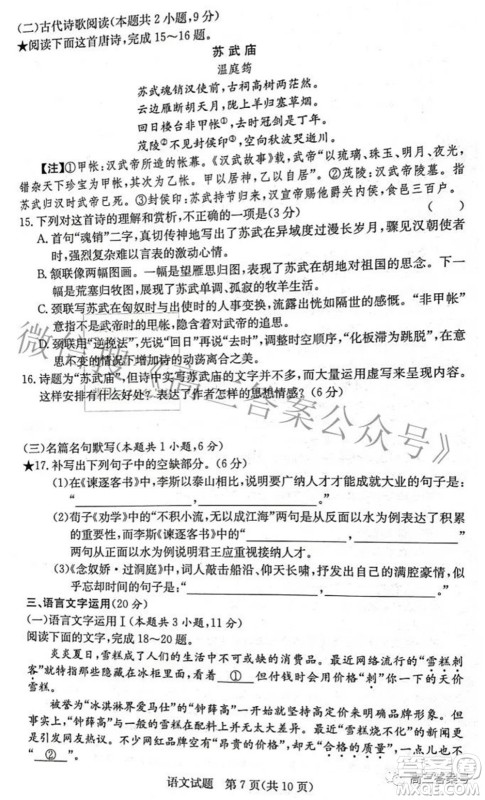 炎德英才大联考2022年秋高三入学检测语文试题及答案