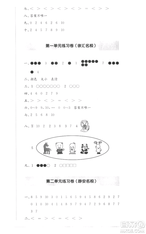 华东师范大学出版社2022上海名校名卷一年级上册数学沪教版参考答案