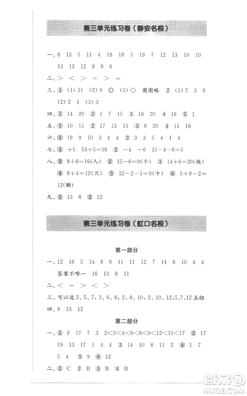 华东师范大学出版社2022上海名校名卷一年级上册数学沪教版参考答案