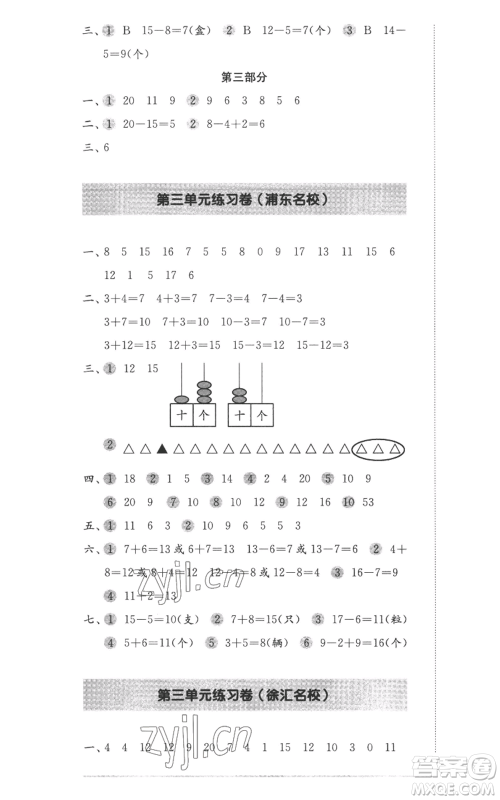 华东师范大学出版社2022上海名校名卷一年级上册数学沪教版参考答案