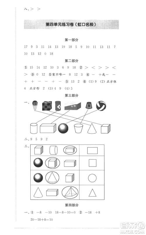 华东师范大学出版社2022上海名校名卷一年级上册数学沪教版参考答案