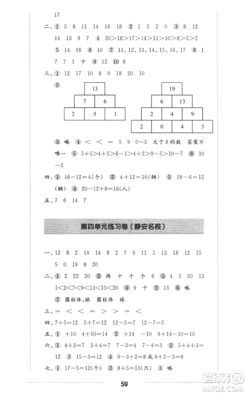 华东师范大学出版社2022上海名校名卷一年级上册数学沪教版参考答案