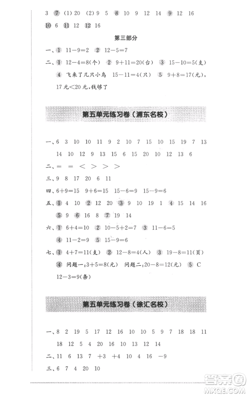 华东师范大学出版社2022上海名校名卷一年级上册数学沪教版参考答案