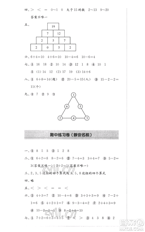 华东师范大学出版社2022上海名校名卷一年级上册数学沪教版参考答案