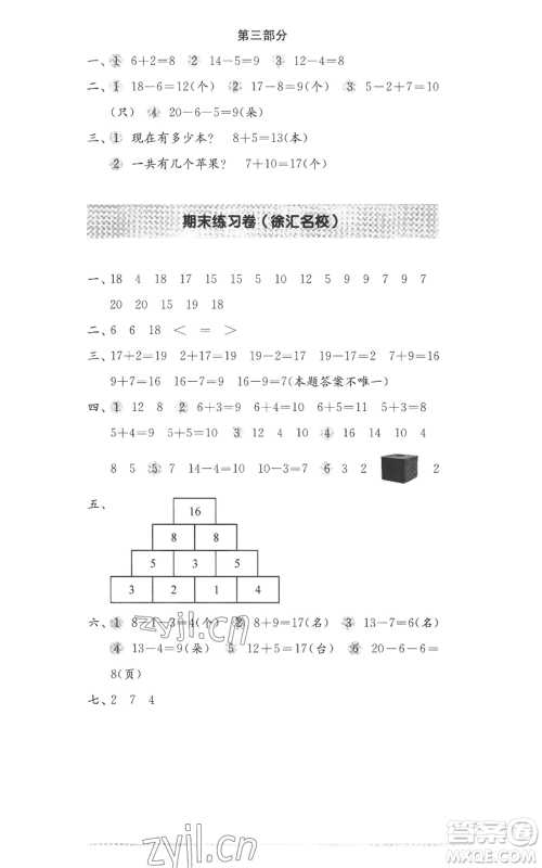 华东师范大学出版社2022上海名校名卷一年级上册数学沪教版参考答案