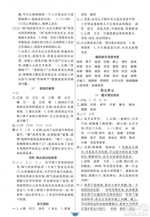 新疆青少年出版社2022原创新课堂六年级语文上册RJ人教版答案