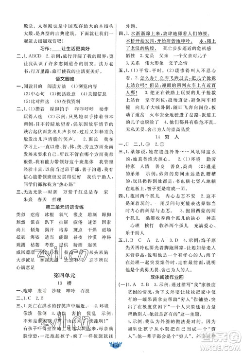 新疆青少年出版社2022原创新课堂六年级语文上册RJ人教版答案