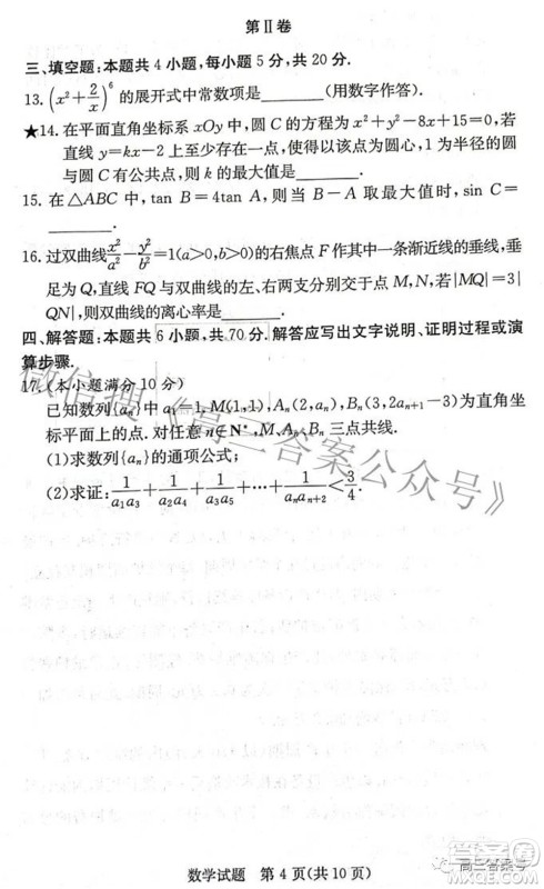 炎德英才大联考2022年秋高三入学检测数学试题及答案