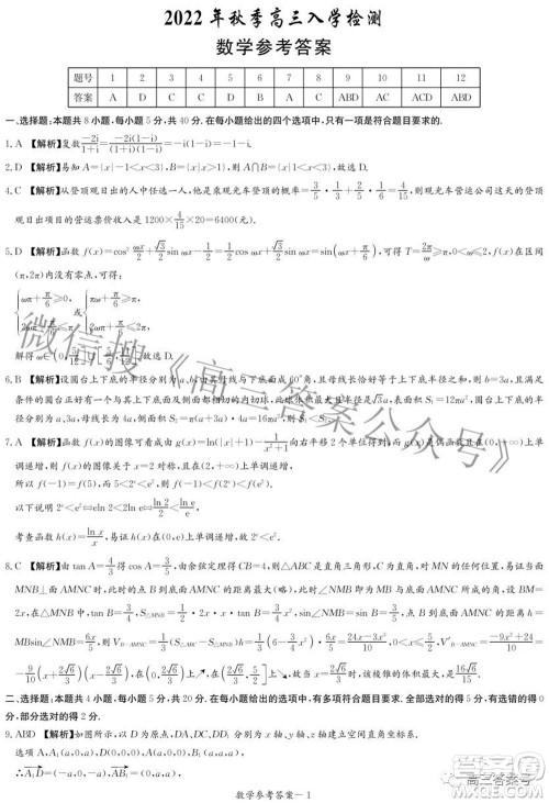 炎德英才大联考2022年秋高三入学检测数学试题及答案 炎德英才大联考2022年秋高三入学检测数学试题及答案