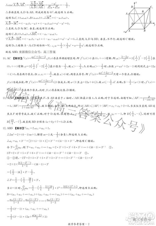 炎德英才大联考2022年秋高三入学检测数学试题及答案 炎德英才大联考2022年秋高三入学检测数学试题及答案