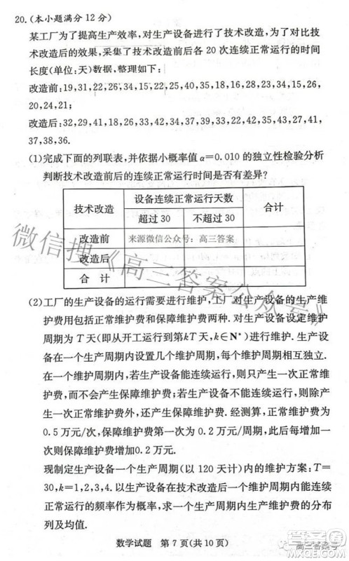 炎德英才大联考2022年秋高三入学检测数学试题及答案 炎德英才大联考2022年秋高三入学检测数学试题及答案