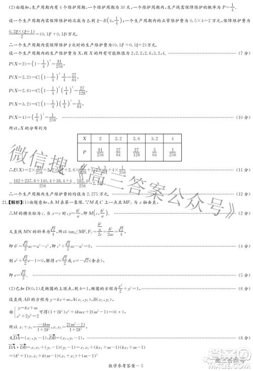 炎德英才大联考2022年秋高三入学检测数学试题及答案 炎德英才大联考2022年秋高三入学检测数学试题及答案