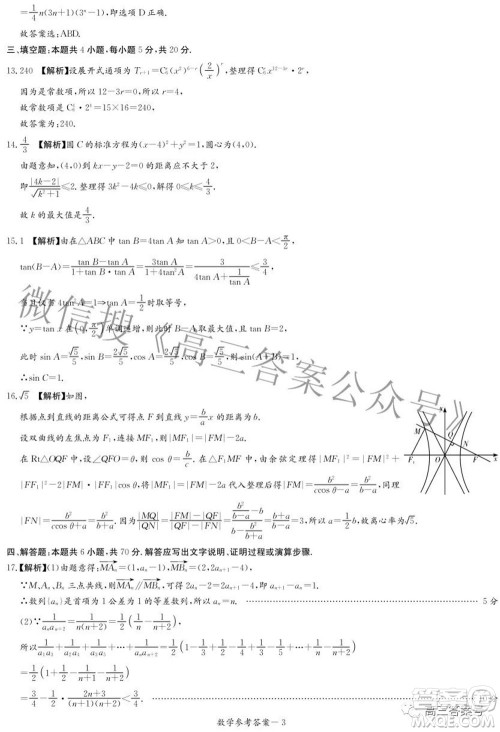 炎德英才大联考2022年秋高三入学检测数学试题及答案 炎德英才大联考2022年秋高三入学检测数学试题及答案
