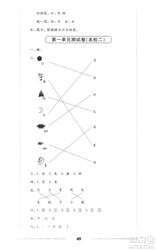 华东师范大学出版社2022上海名校名卷一年级上册语文人教版参考答案