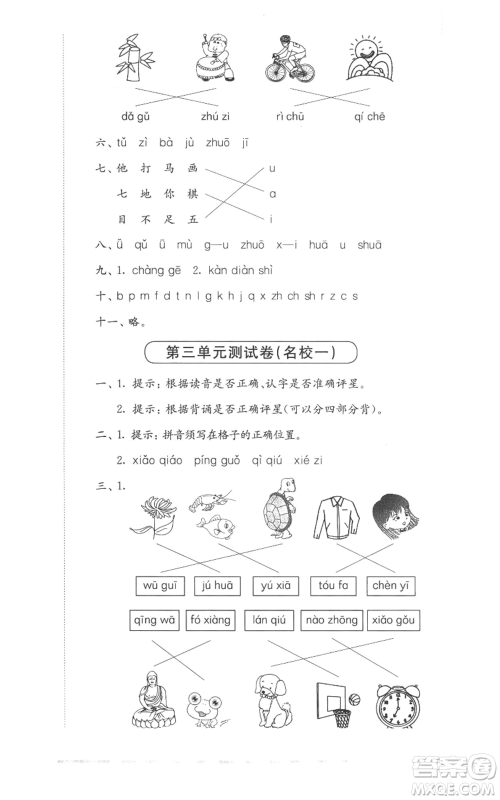 华东师范大学出版社2022上海名校名卷一年级上册语文人教版参考答案