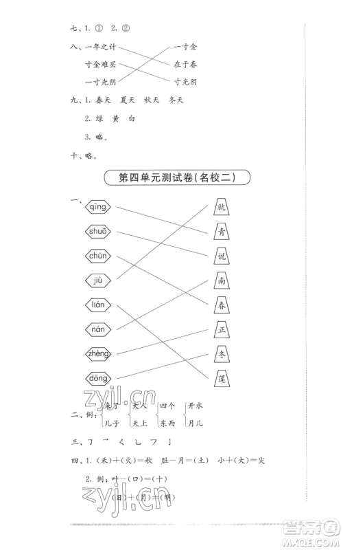 华东师范大学出版社2022上海名校名卷一年级上册语文人教版参考答案