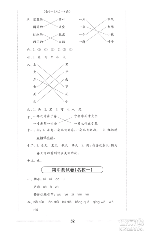 华东师范大学出版社2022上海名校名卷一年级上册语文人教版参考答案