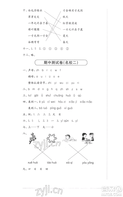 华东师范大学出版社2022上海名校名卷一年级上册语文人教版参考答案