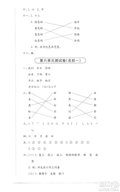 华东师范大学出版社2022上海名校名卷一年级上册语文人教版参考答案