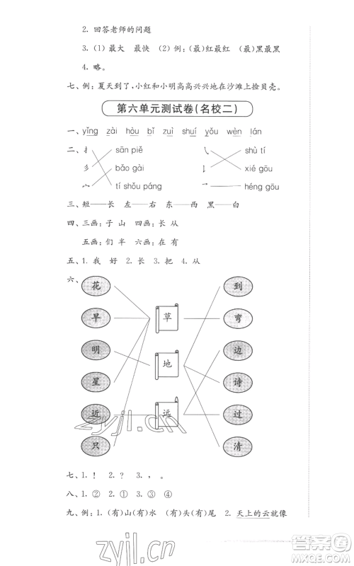 华东师范大学出版社2022上海名校名卷一年级上册语文人教版参考答案