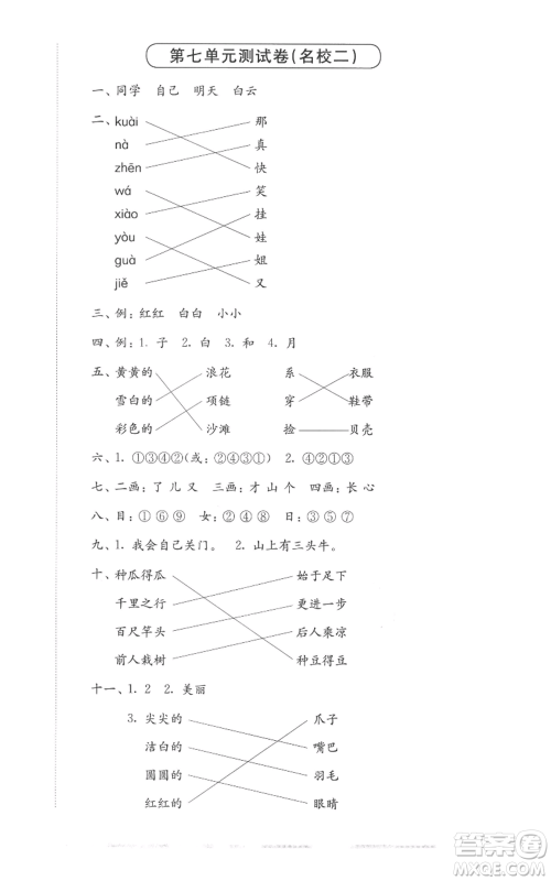 华东师范大学出版社2022上海名校名卷一年级上册语文人教版参考答案