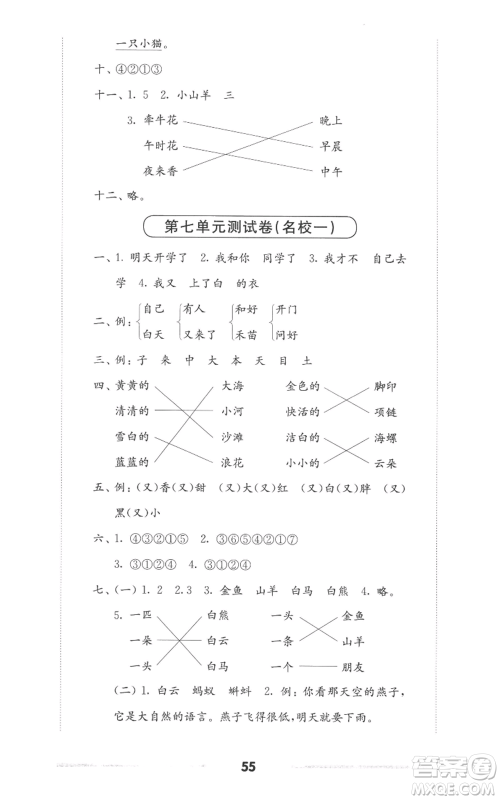华东师范大学出版社2022上海名校名卷一年级上册语文人教版参考答案