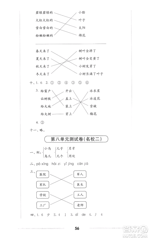 华东师范大学出版社2022上海名校名卷一年级上册语文人教版参考答案