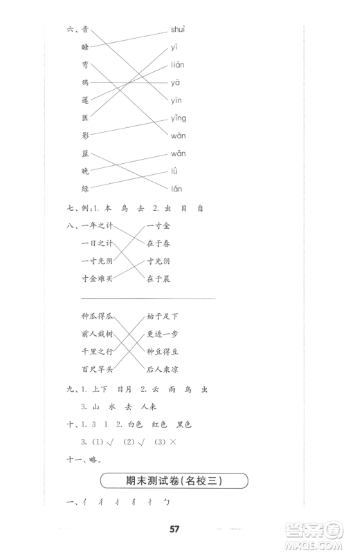 华东师范大学出版社2022上海名校名卷一年级上册语文人教版参考答案