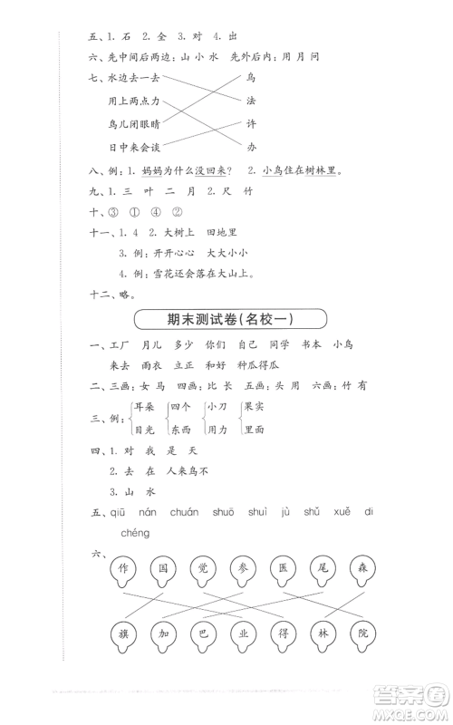 华东师范大学出版社2022上海名校名卷一年级上册语文人教版参考答案