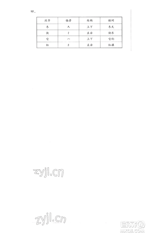 华东师范大学出版社2022上海名校名卷一年级上册语文人教版参考答案