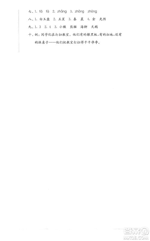 华东师范大学出版社2022上海名校名卷一年级上册语文人教版参考答案