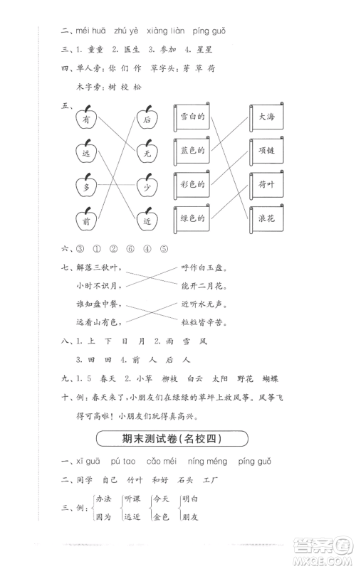 华东师范大学出版社2022上海名校名卷一年级上册语文人教版参考答案