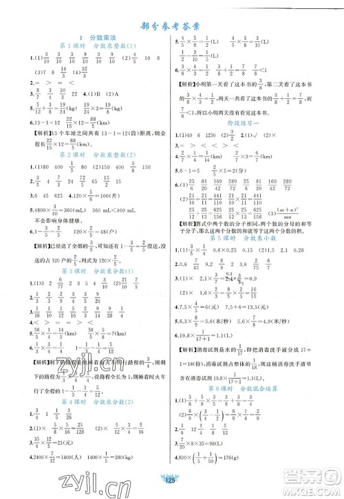 新疆青少年出版社2022原创新课堂六年级数学上册RJ人教版答案