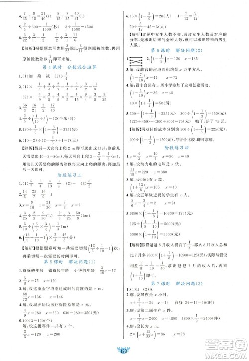 新疆青少年出版社2022原创新课堂六年级数学上册RJ人教版答案