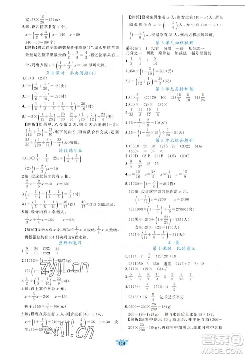 新疆青少年出版社2022原创新课堂六年级数学上册RJ人教版答案