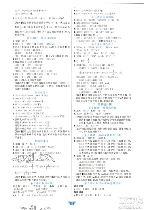 新疆青少年出版社2022原创新课堂六年级数学上册RJ人教版答案
