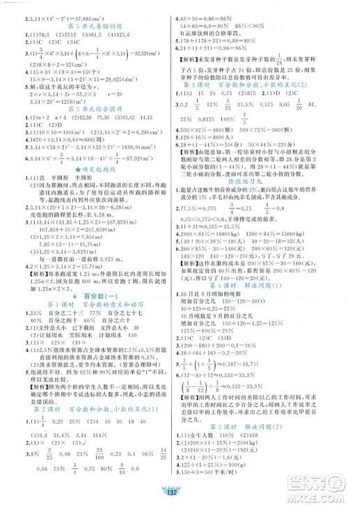 新疆青少年出版社2022原创新课堂六年级数学上册RJ人教版答案