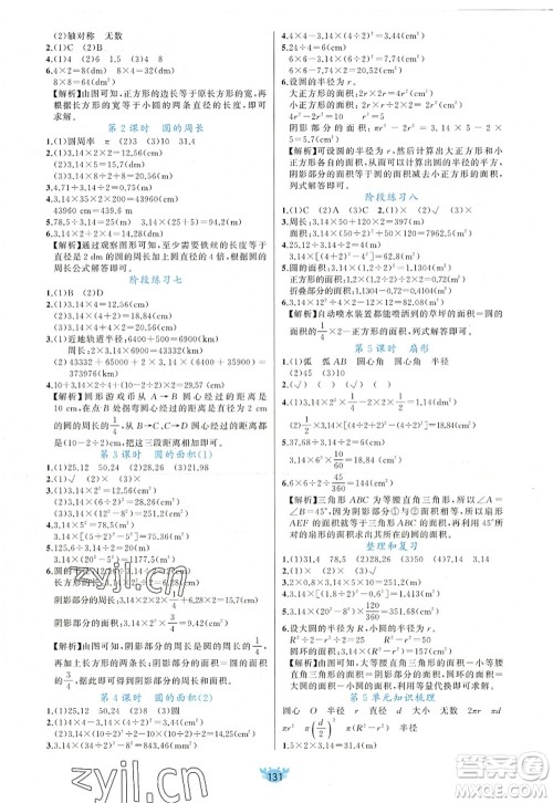 新疆青少年出版社2022原创新课堂六年级数学上册RJ人教版答案