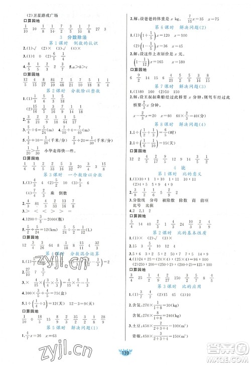 新疆青少年出版社2022原创新课堂六年级数学上册RJ人教版答案