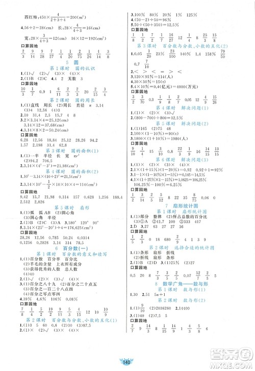 新疆青少年出版社2022原创新课堂六年级数学上册RJ人教版答案