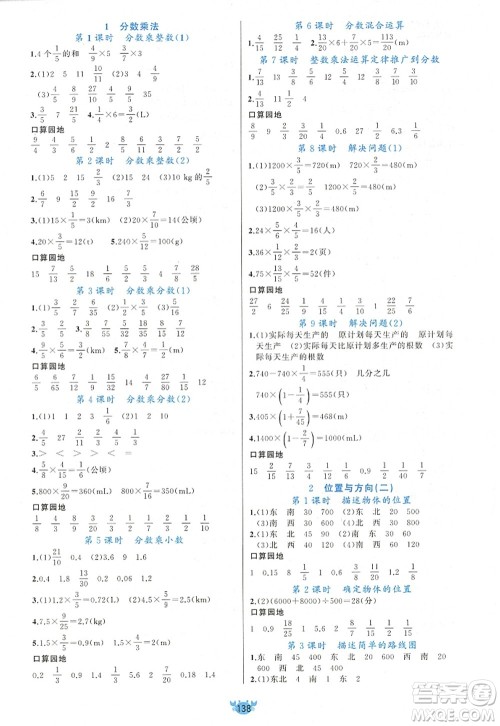 新疆青少年出版社2022原创新课堂六年级数学上册RJ人教版答案