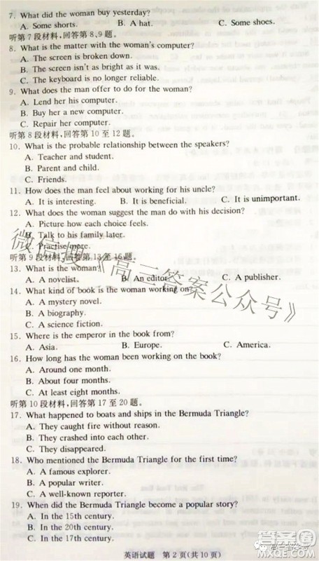 炎德英才大联考2022年秋高三入学检测英语试题及答案 炎德英才大联考2022年秋高三入学检测英语试题及答案