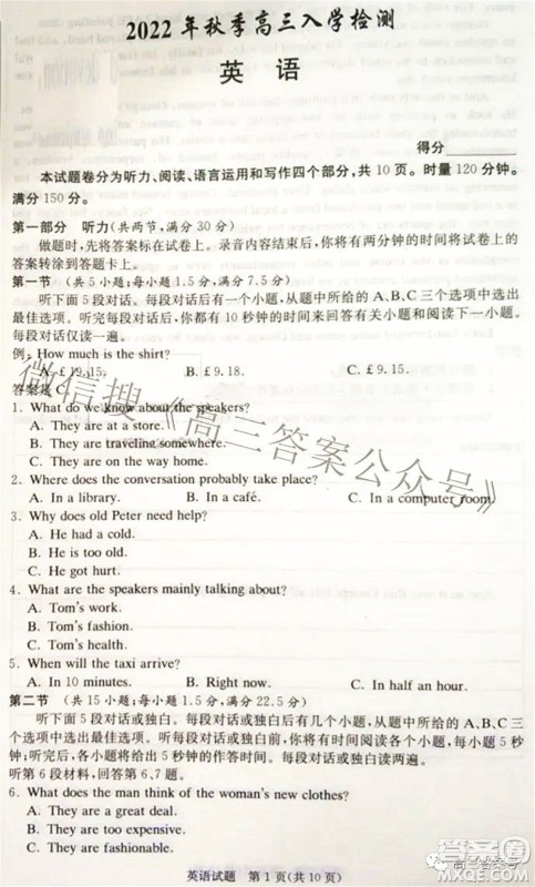 炎德英才大联考2022年秋高三入学检测英语试题及答案 炎德英才大联考2022年秋高三入学检测英语试题及答案