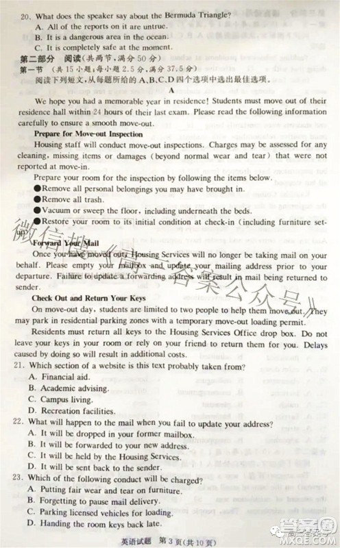 炎德英才大联考2022年秋高三入学检测英语试题及答案