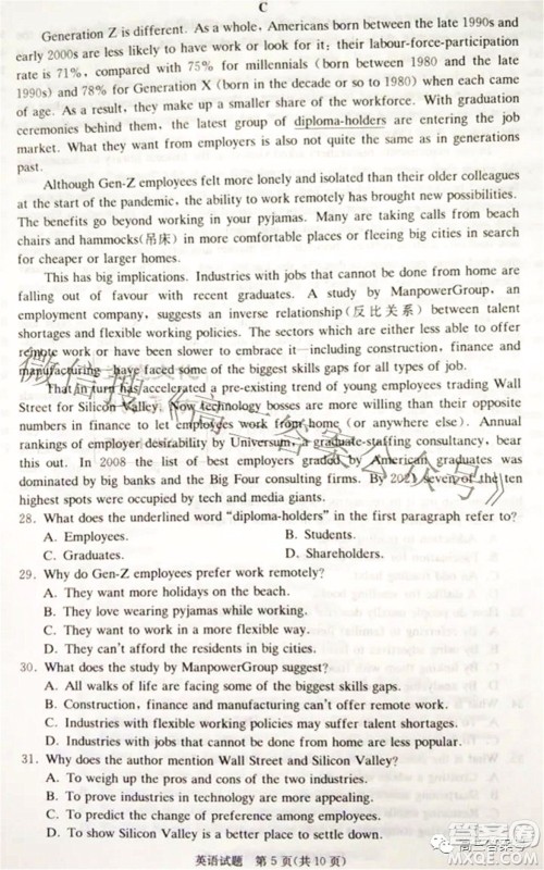 炎德英才大联考2022年秋高三入学检测英语试题及答案 炎德英才大联考2022年秋高三入学检测英语试题及答案