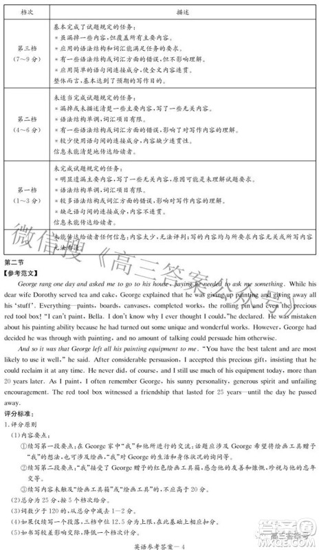 炎德英才大联考2022年秋高三入学检测英语试题及答案 炎德英才大联考2022年秋高三入学检测英语试题及答案