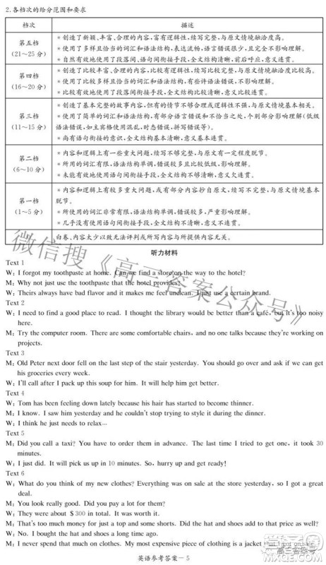 炎德英才大联考2022年秋高三入学检测英语试题及答案 炎德英才大联考2022年秋高三入学检测英语试题及答案